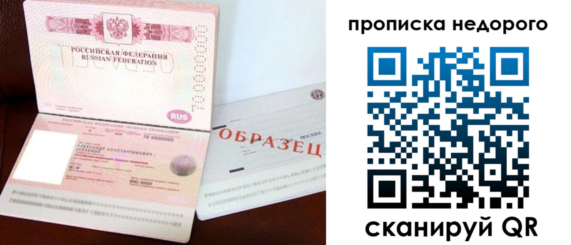 прописка от собственника в Калаче-на-Дону