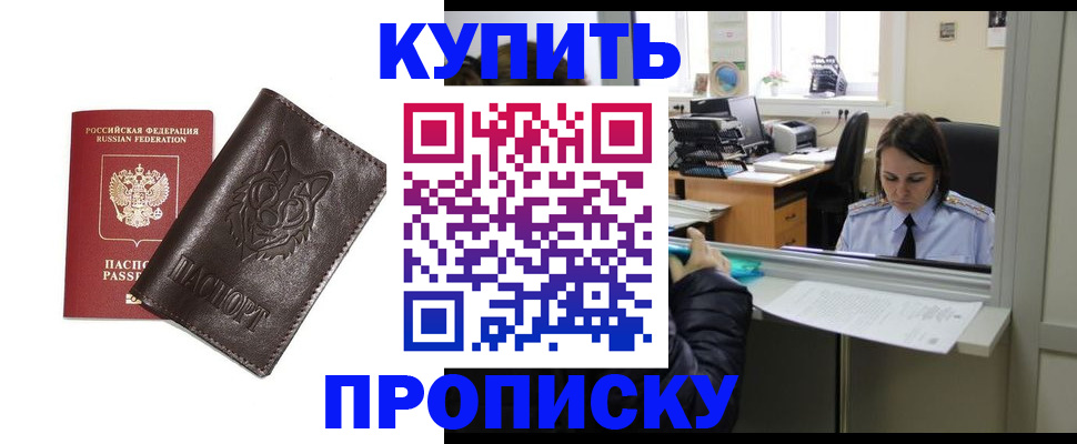 прописка штамп в Калаче-на-Дону